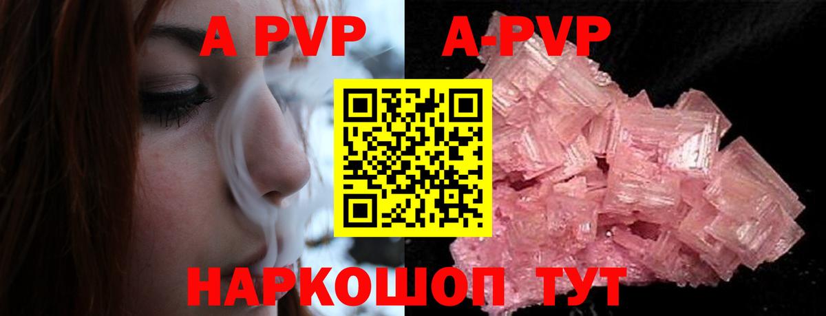 A-PVP кристаллы  хочу наркоту  Вход с VPN  Белово  А ПВП кристаллы  APVP 