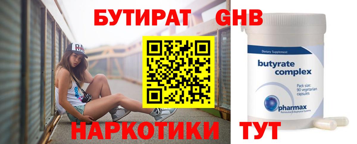 Белово  Бутират BDO 33%  Вход с VPN 