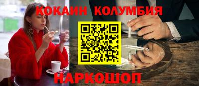 кокаин колумбия Волжский