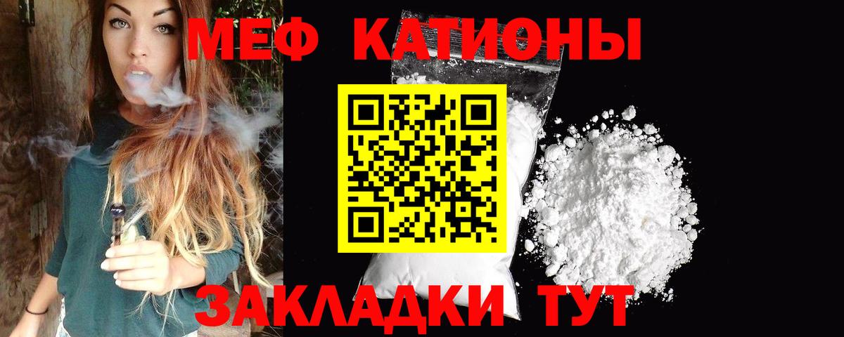 Меф мяу мяу  Белово