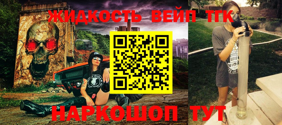 Дистиллят ТГК вейп  Вход с VPN  купить наркотик  Белово 